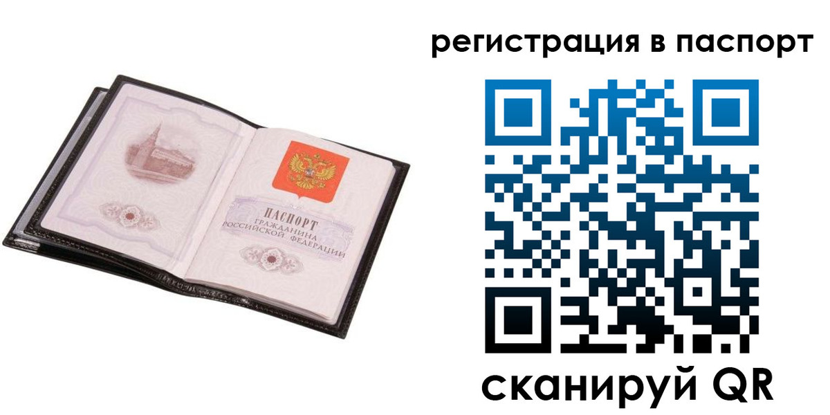 прописка для военкомата в Рубцовске
