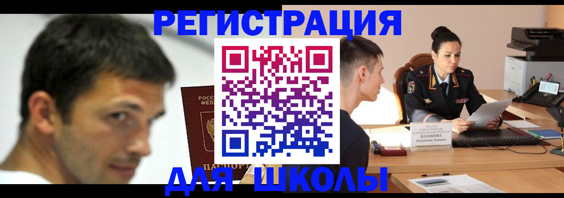 прописка иностранных граждан в Рубцовске
