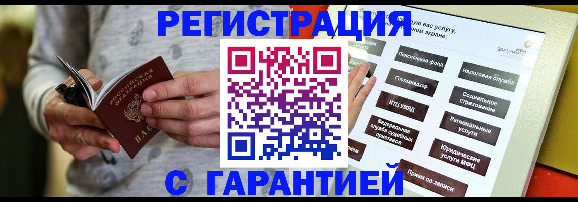 прописка для военкомата в Рубцовске